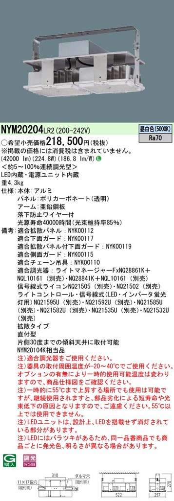 NYM20204LR2 パナソニック LED高天井用照明器具 電源内蔵型 4000形 調光 拡散 昼白色