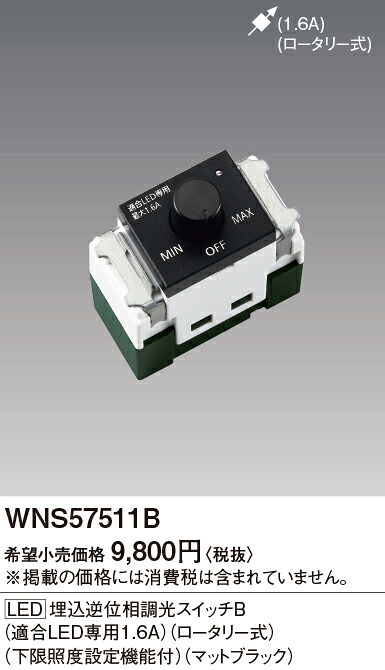 WNS57511B パナソニック SOーSTYLELED埋込逆位相調光