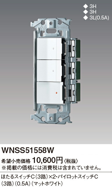 WNSS51558W パナソニック SOーSTYLE埋込スイッチセット
