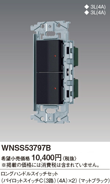 WNSS53797B パナソニック SOーSTYLE埋込ロングハンドル