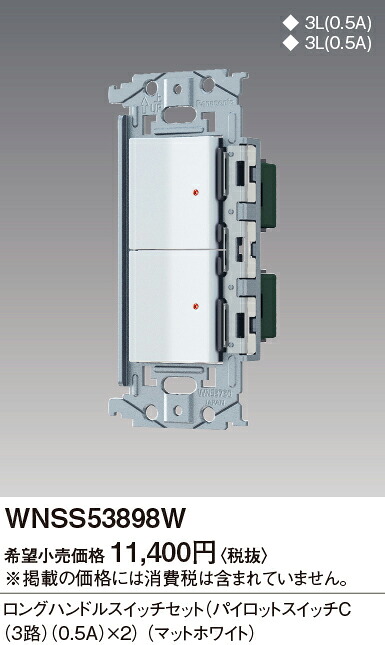 WNSS53898W パナソニック SOーSTYLE埋込ロングハンドル