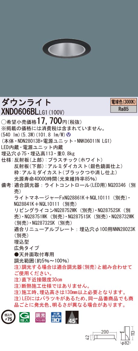 XND0606BLLG1 パナソニック LEDダウンライト コンフォート φ75 調光 広角 電球色3000K