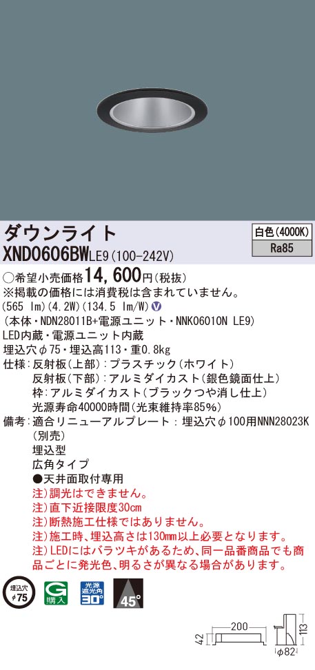 XND0606BWLE9 パナソニック LED落ち込むともし火 コンフォート φ75 広角 白いこと ダウンライト-インテリア・寝具・収納-天井照明
