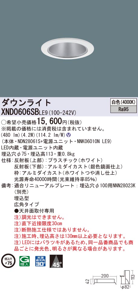 XND0606SBLE9 パナソニック 高演色LED落ち込むともし火 コンフォート φ75 広角 白いこと