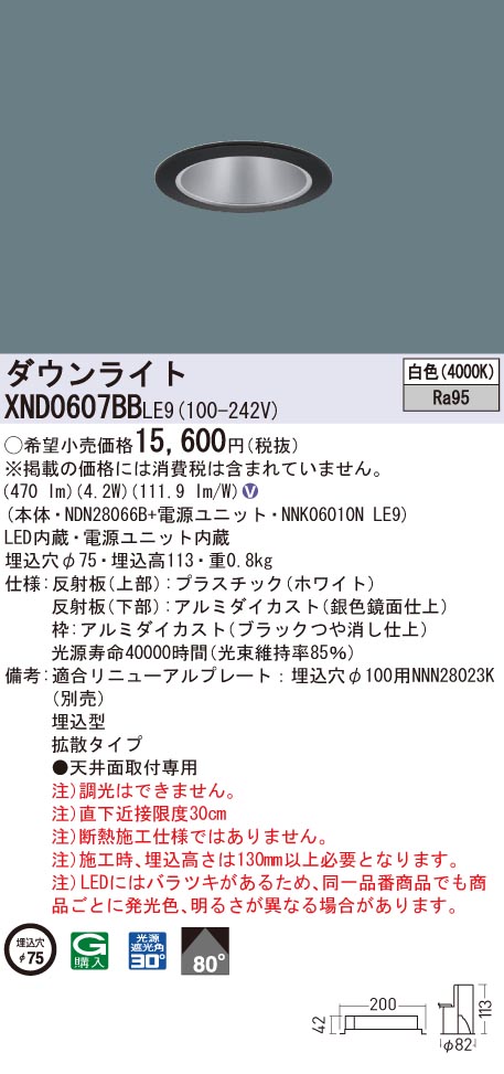 XND0607BBLE9 パナソニック 高演色LED落ち込むともし火 コンフォート φ75 鳴りわたる 白いこと