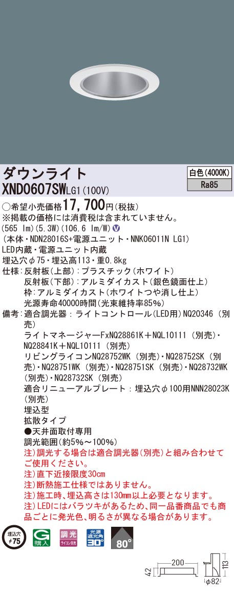 XND0607SWLG1 パナソニック LEDダウンライト コンフォート φ75 調光 拡散 白色 7,685円