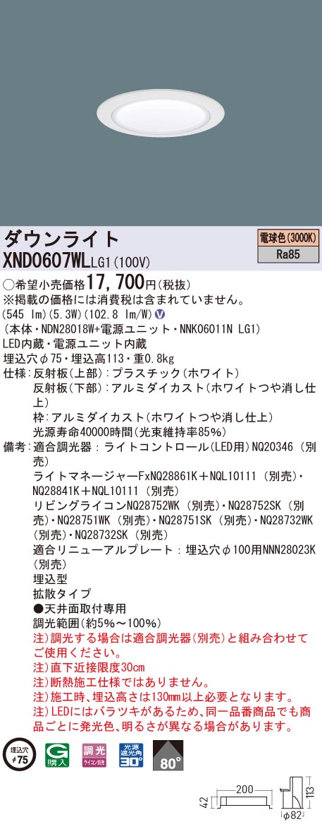 XND0607WLLG1 パナソニック LEDダウンライト コンフォート φ75 調光 拡散 電球色3000K｜タロトデンキ