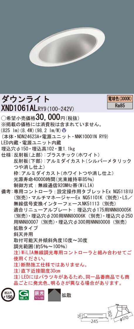 XND1061ALRY9 パナソニック 傾斜角度上昇限度用LED落ち込むともし火 φ150 WiLIA調光 鳴りわたる 白熱電球色