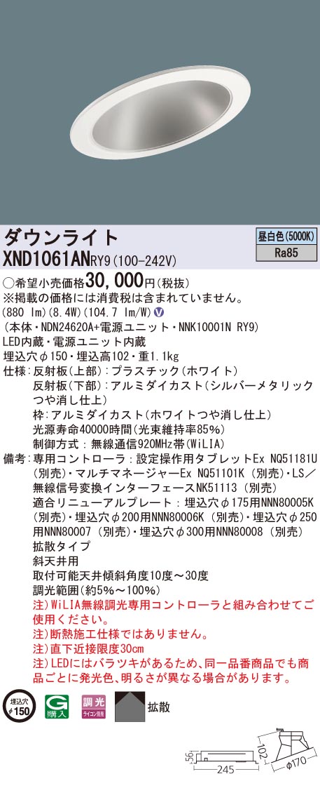XND1061ANRY9 パナソニック 傾斜角度上昇限度用LED落ち込むともし火 φ150 WiLIA調光 鳴りわたる 昼白いこと
