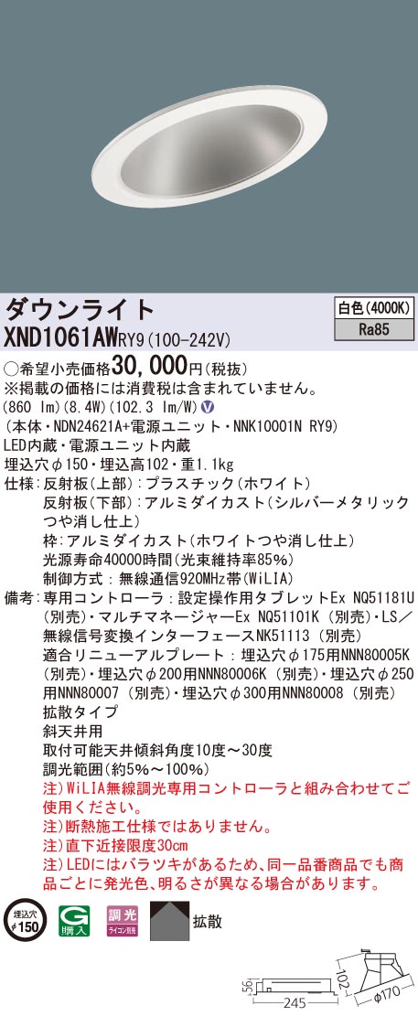 XND1061AWRY9 パナソニック 傾斜角度上昇限度用LED落ち込むともし火 φ150 WiLIA調光 鳴りわたる 白いこと