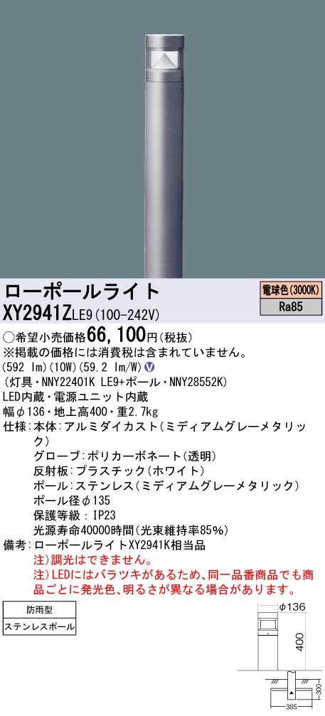 XY2941ZLE9 パナソニック LED置き目極点ともし火 全周配光手あい 地上高400 白熱電球色
