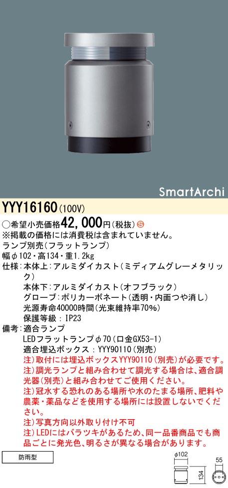 YYY16160 パナソニック LEDフットスタンドライト 片側配光タイプ ケーブル埋設タイプ【ランプ別売】【埋込ボックス別売】|タロトデンキ