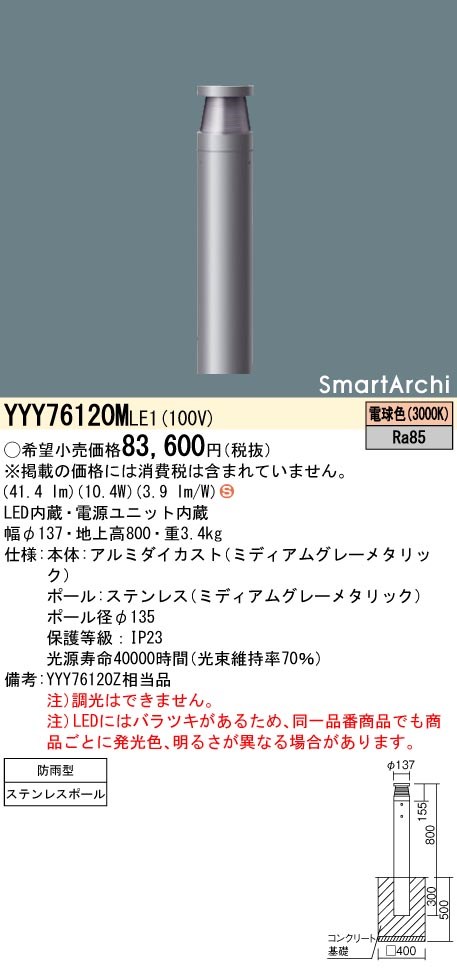 YYY76120MLE1 パナソニック LEDローポールライト 間接配光タイプ 電球色