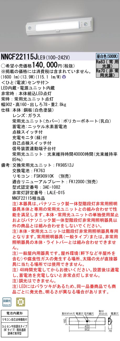 楽天市場】NNCF22115J LE9 天井直付型・壁直付型 LED（昼白色） 階段
