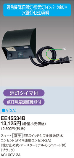 EE45534B パナソニック スマート電子EEスイッチ付フル接地防水コンセント｜タロトデンキ