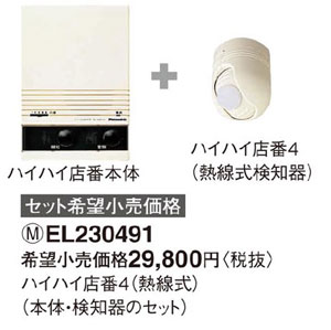 EL230491 パナソニック ハイハイ仕入れ先4(熱線式)