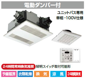FY-13UGPS4D パナソニック バス換気乾燥機(2室換気用、照明スイッチ取付可)