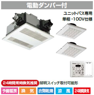FY-13UGTS4D パナソニック バス換気乾燥機(3室換気用、照明スイッチ取付可)｜タロトデンキ
