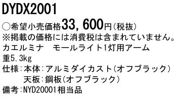 DYDX2001 パナソニック 1灯用アーム