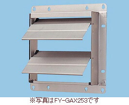 FY-GAX453 パナソニック 有圧換気扇用風圧式シャッター(SUS製)