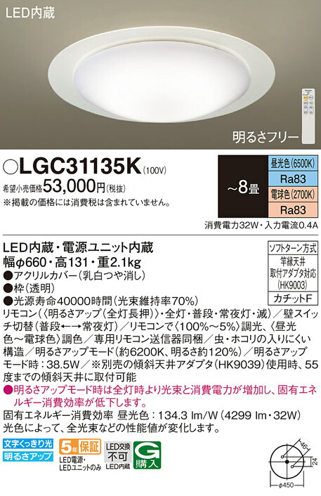 LGC31135K パナソニック LEDシーリングライト 調光・調色 ~8畳【LGC31135の後継機種】