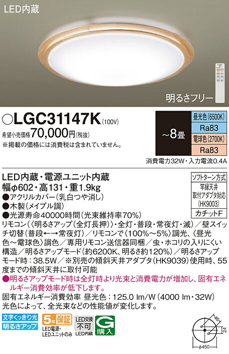 LGC31147K パナソニック LED最高限度ともし火 調光・調色 ～8畳【LGC31147の家督相続機種】 シーリングライト・天井直付灯-インテリア・寝具・収納