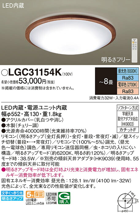 LGC31154K パナソニック LEDシーリングライト 調光・調色 ～8畳【LGC31154の後継機種】