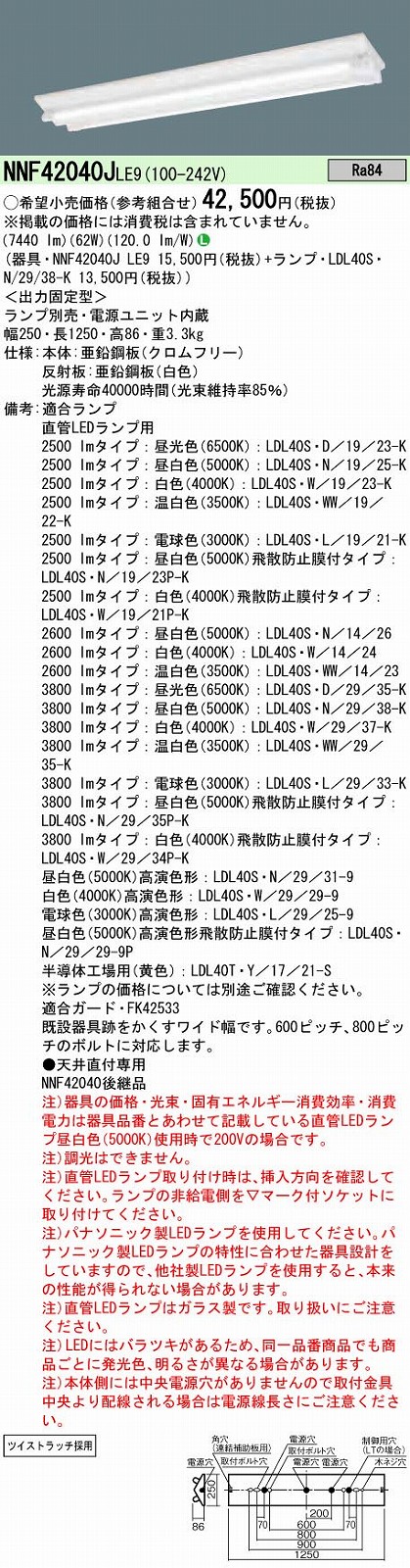 NNF42040JLE9+LDL40SD2935Kx2 パナソニック 直付LEDベースライト 富士型器具 リニューアル向け[3800lmタイプ](昼光色)｜タロトデンキ