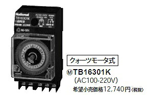 TB16301K パナソニック 週間式タイムスイッチ(JIS協約型・2P)