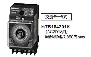TB164201K パナソニック 週間式タイムスイッチ(JIS協約型・2P)