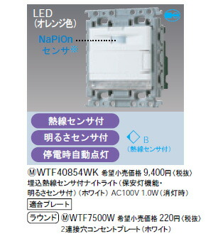 WTF40854WK パナソニック 保安灯役立つこと付かってにナイト爵ともし火