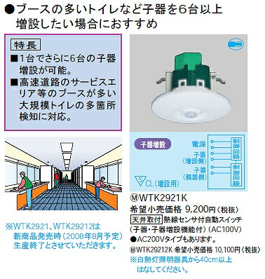 Panasonic WTK24818 7台 楽天市場】パナソニック 天井取付熱線センサ付