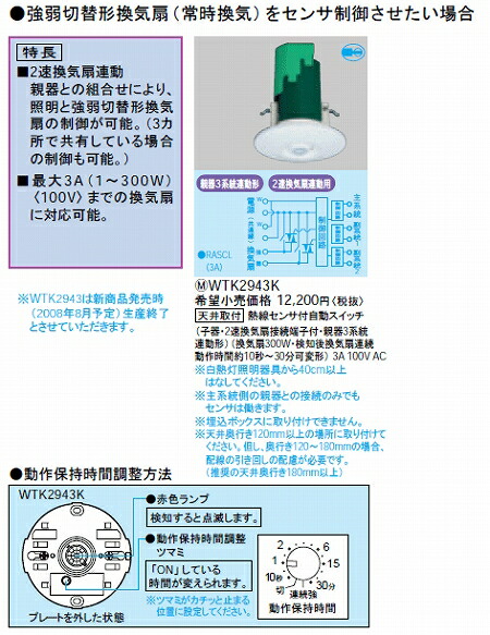 楽天市場】WTK24818 パナソニック 熱線センサ付自動スイッチ 親器(8A