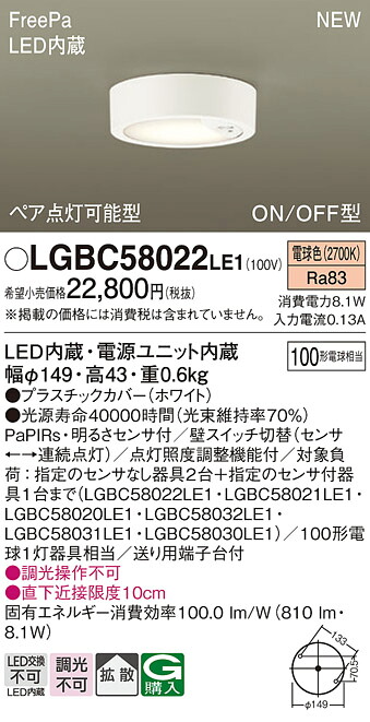 LGBC58022LE1 パナソニック 人感センサー付 LEDダウンシーリング 100形 電球色 拡散｜タロトデンキ