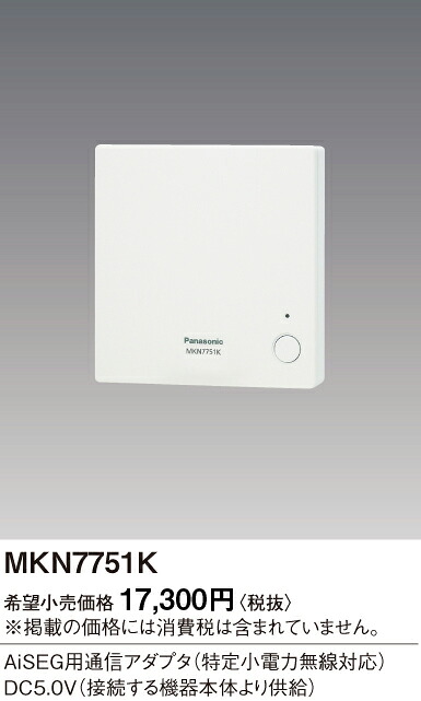 MKN7751K パナソニック AiSEG用メール交換アダプター（一種独特小ワット数）