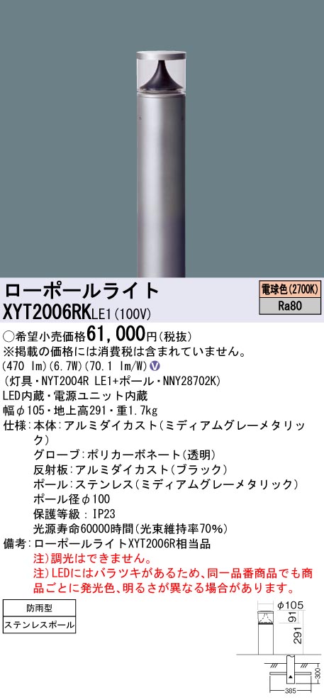 XYT2006RKLE1 パナソニック LEDローポールライト 地上高291 電球色