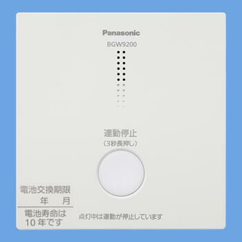 BGW9200 パナソニック 無線電話連絡差し止める取り替えっこ