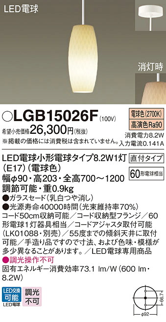 LGB15026F パナソニック LEDペンダントライト 電球色