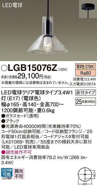LGB15076Z パナソニック LEDペンダントライト 電球色｜タロトデンキ