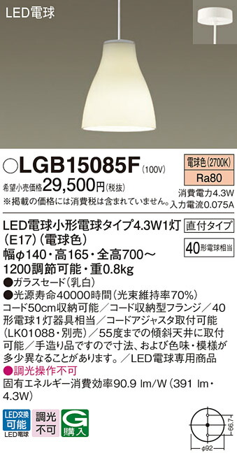 LGB15085F パナソニック LEDペンダントライト 電球色