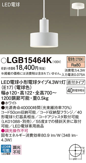 LGB15464K パナソニック LEDペンダントライト 電球色