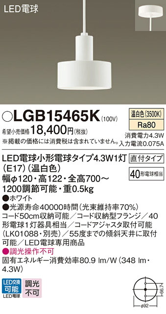 LGB15465K パナソニック LEDペンダントライト 温白色