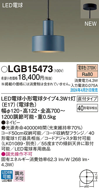 LGB15473 パナソニック LEDペンダントライト 電球色 6,663円