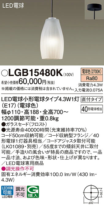 LGB15480K パナソニック LEDペンダントライト 電球色