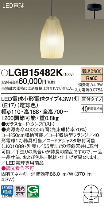 LGB15482K パナソニック LEDペンダントライト 電球色