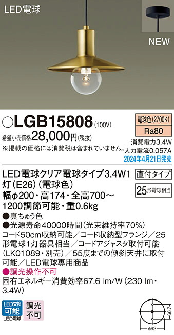 LGB15808 パナソニック LEDシャンデリヤともし火 白熱電球色