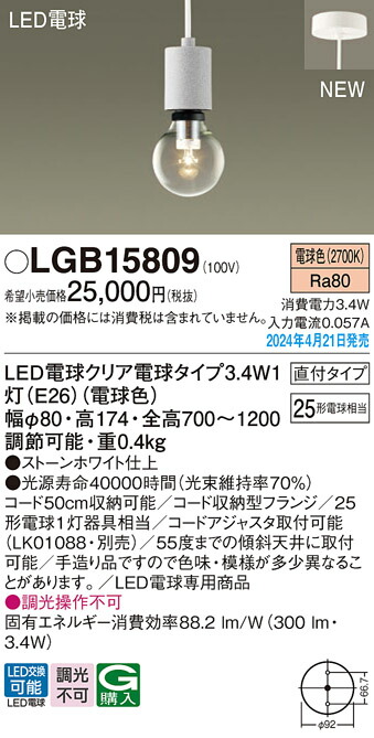 楽天市場】LEDペンダントライト LGB15458K パナソニック : らんぷや