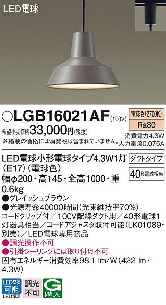 LGB16021AF パナソニック 配線ダクト用LEDペンダントライト 電球色｜タロトデンキ