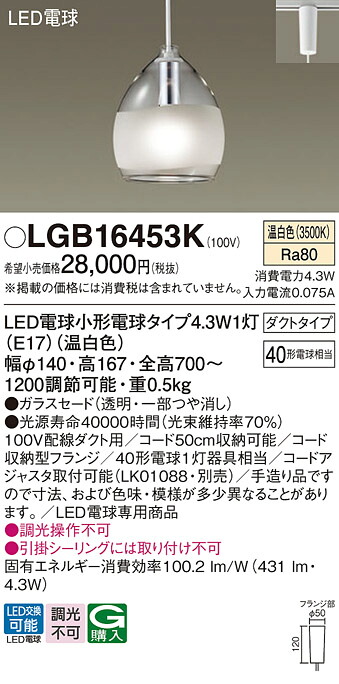 LGB16453K パナソニック 導線導管用LEDシャンデリヤともし火 温白いこと