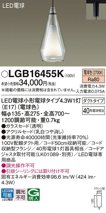 LGB16455K パナソニック 配線ダクト用LEDペンダントライト 電球色｜タロトデンキ